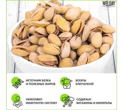 Фисташки жареные соленые Экстра WELDAY (ВЭЛДЭЙ), 1 кг, 622484