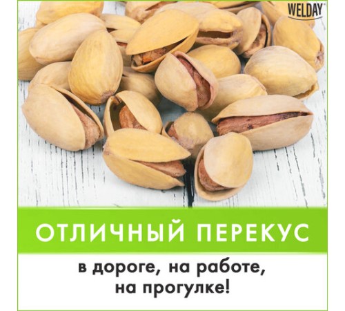 Фисташки жареные соленые Экстра WELDAY (ВЭЛДЭЙ), 1 кг, 622484
