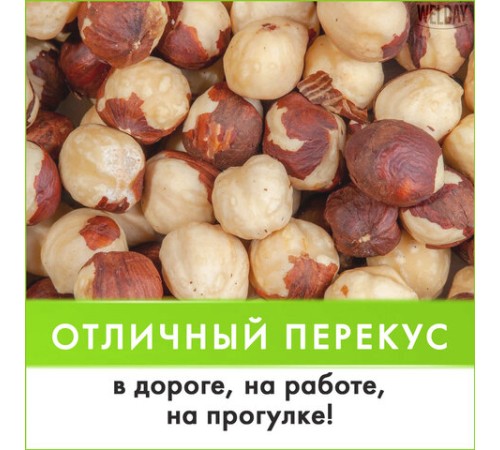 Фундук жареный WELDAY (ВЭЛДЭЙ) 1 кг, 622485