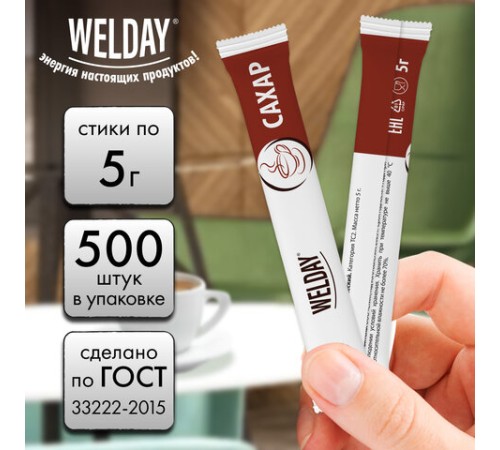 Сахар порционный WELDAY (ВЭЛДЭЙ) в стиках по 5 г, 500 штук, 622494
