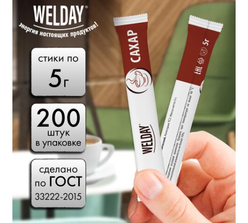 Сахар порционный WELDAY (ВЭЛДЭЙ) в стиках по 5 г, 200 штук, 622496