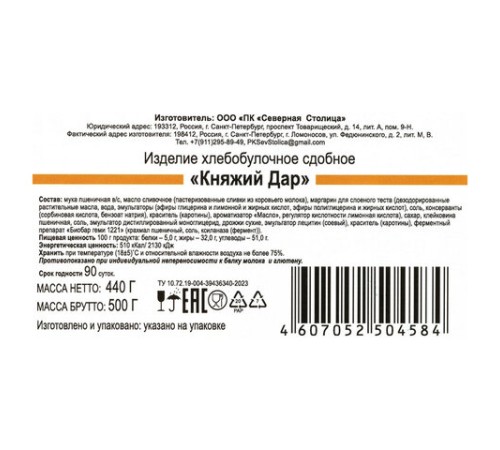 Печенье СЕВЕРНАЯ СТОЛИЦА 