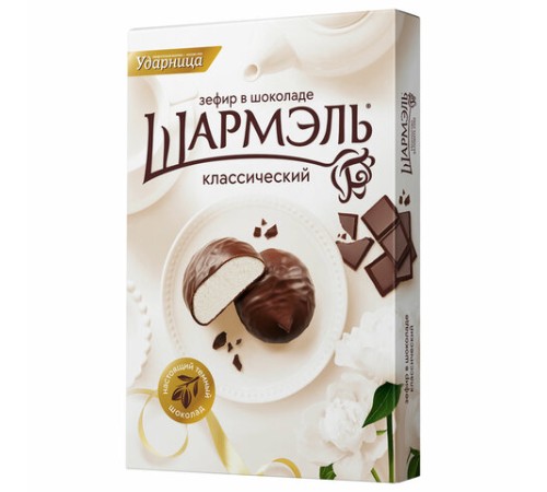 Зефир ШАРМЭЛЬ в шоколаде, с классическим вкусом, 250 г, картонная коробка, 1050201103