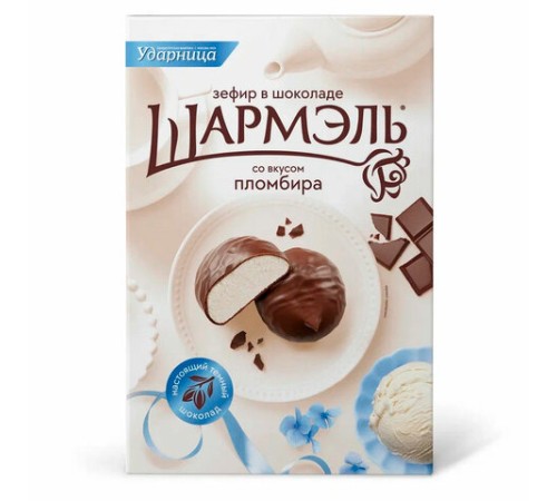 Зефир ШАРМЭЛЬ в шоколаде, со вкусом пломбира, 250 г, картонная коробка, 1050204101