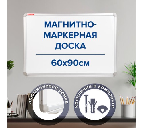 Доска магнитно-маркерная 60х90 см, улучшенная алюминиевая рамка, ГАРАНТИЯ 10 ЛЕТ, BRAUBERG Premium, 231714 Доска магнитно-маркерная 60х90 см, улучшенная алюминиевая рамка, ГАРАНТИЯ 10 ЛЕТ, BRAUBERG Premium, 231714