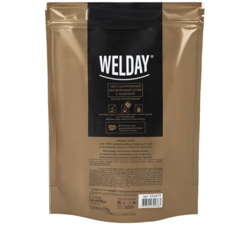 Кофе растворимый WELDAY (ВЭЛДЭЙ) 