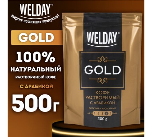 Кофе растворимый WELDAY (ВЭЛДЭЙ) 