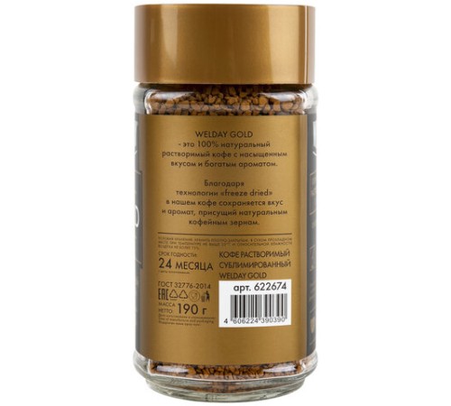 Кофе растворимый WELDAY (ВЭЛДЭЙ) 