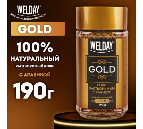 Кофе растворимый WELDAY (ВЭЛДЭЙ) 