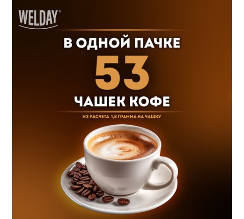 Кофе растворимый WELDAY (ВЭЛДЭЙ) 
