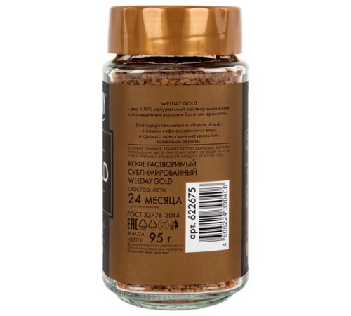 Кофе растворимый WELDAY (ВЭЛДЭЙ) 