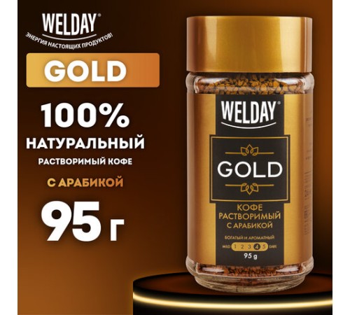 Кофе растворимый WELDAY (ВЭЛДЭЙ) 