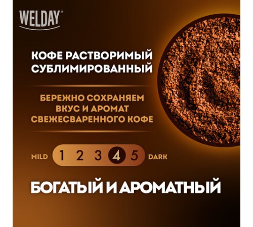 Кофе растворимый WELDAY (ВЭЛДЭЙ) 