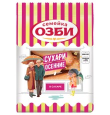 Сухари СЕМЕЙКА ОЗБИ осенние в сахаре, 300 г, 1270