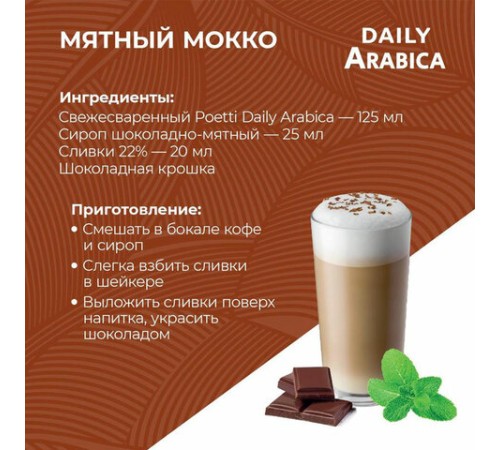 Кофе в зернах Poetti 