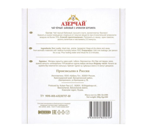 Чай АЗЕРЧАЙ черный с бергамотом, 100 пакетиков по 2 г, 419830