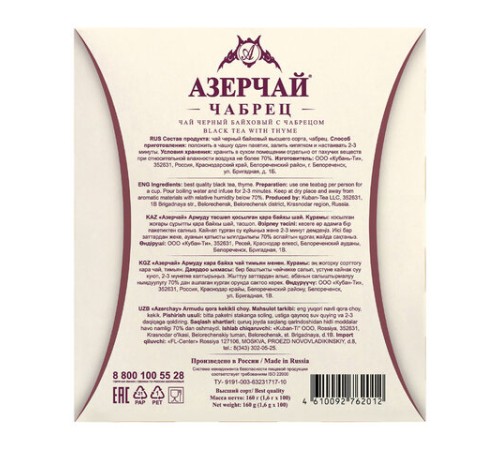 Чай АЗЕРЧАЙ 