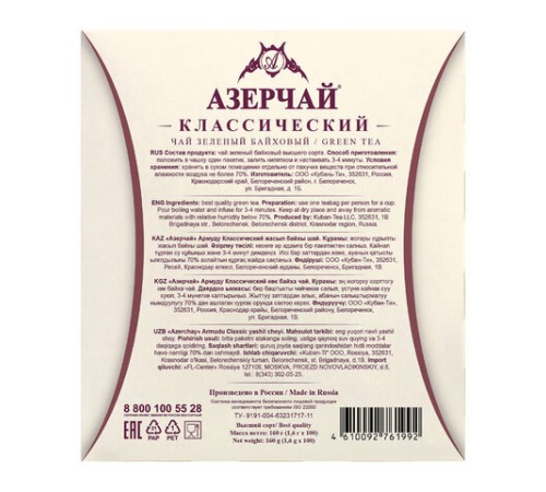 Чай АЗЕРЧАЙ 