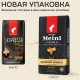 Кофе в зернах JULIUS MEINL 