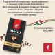 Кофе в зернах JULIUS MEINL 