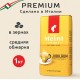 Кофе в зернах JULIUS MEINL 