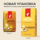 Кофе в зернах JULIUS MEINL 