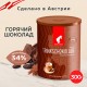 Горячий шоколад JULIUS MEINL 