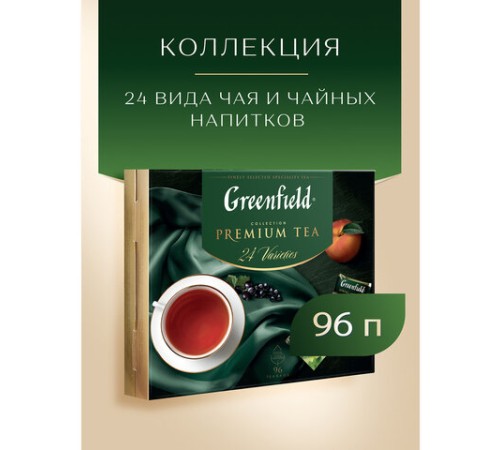 Чай GREENFIELD 