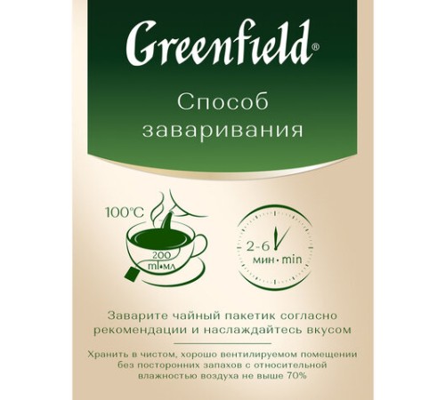 Чай GREENFIELD 