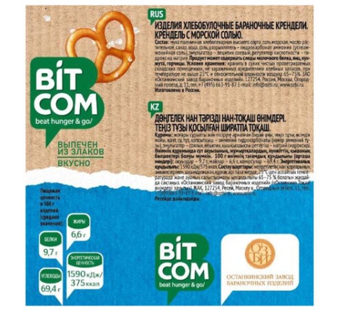 Крендель СЕМЕЙКА ОЗБИ с морской солью, 450 г, пластиковая банка, 1485