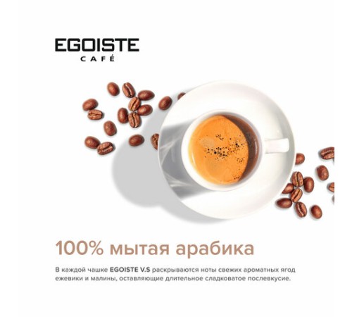 Кофе растворимый EGOISTE 