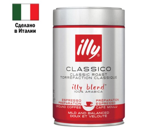 Кофе молотый ILLY 