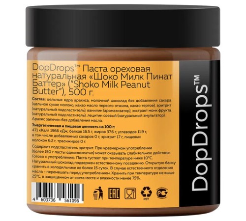 Паста шоколадная DOPDROPS, с арахисом и молочным шоколадом, 500 г, пластиковая банка, DOPD-SH50-PEAN