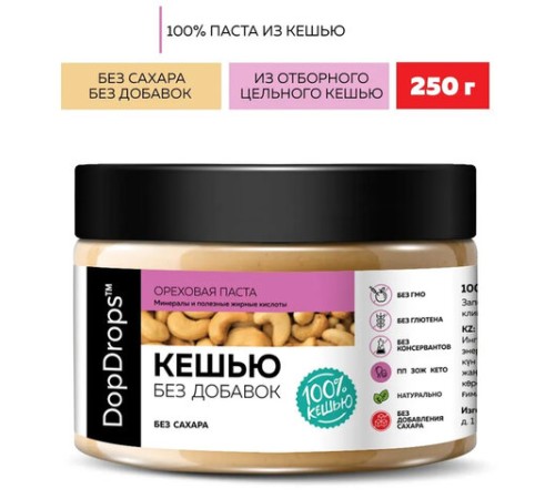 Паста Кешью DOPDROPS без добавок, 250 г, пластиковая банка, DOPD-PG25-CASH