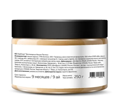 Паста Кешью DOPDROPS без добавок, 250 г, пластиковая банка, DOPD-PG25-CASH