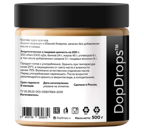 Паста Арахисовая DOPDROPS без добавок, 500 г, пластиковая банка, DOPD-PB500-NATU