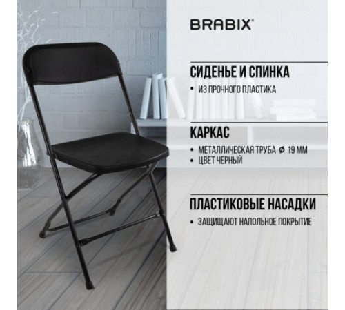 Стул складной BRABIX "Golf CF-002", черный каркас, пластик черный, 531563 Стул складной BRABIX "Golf CF-002", черный каркас, пластик черный, 531563