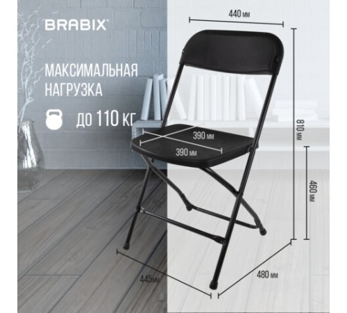 Стул складной BRABIX "Golf CF-002", черный каркас, пластик черный, 531563 Стул складной BRABIX "Golf CF-002", черный каркас, пластик черный, 531563