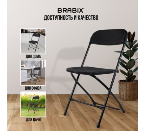 Стул складной BRABIX "Golf CF-002", черный каркас, пластик черный, 531563 Стул складной BRABIX "Golf CF-002", черный каркас, пластик черный, 531563