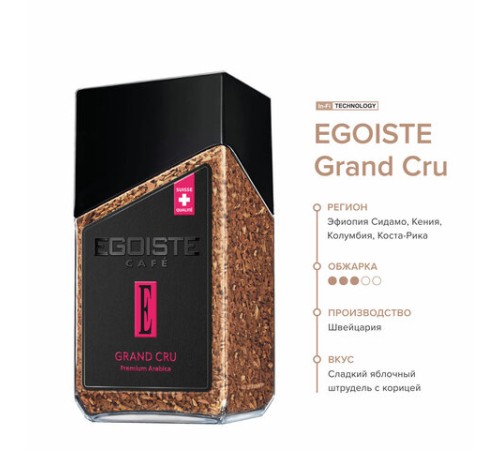 Кофе растворимый EGOISTE 