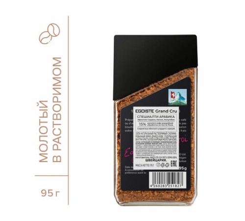 Кофе растворимый EGOISTE 