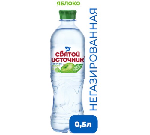 Вода негазированная питьевая СВЯТОЙ ИСТОЧНИК со вкусом яблока 0,5 л, 4603934001011