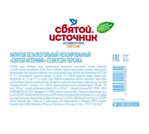 Вода негазированная питьевая СВЯТОЙ ИСТОЧНИК со вкусом персика 0,5 л, 4603934000854