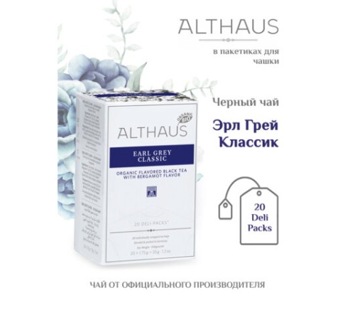 Чай ALTHAUS 