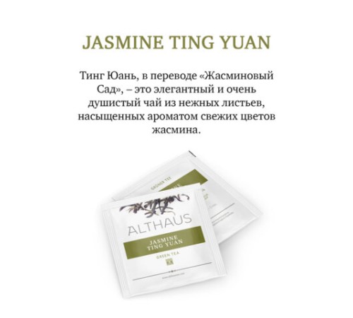 Чай ALTHAUS 