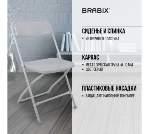 Стул складной BRABIX "Golf CF-002", серый каркас, пластик серый, 531564 Стул складной BRABIX "Golf CF-002", серый каркас, пластик серый, 531564