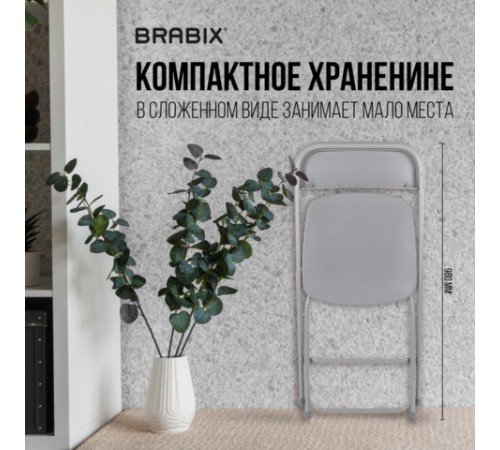 Стул складной BRABIX "Golf CF-002", серый каркас, пластик серый, 531564 Стул складной BRABIX "Golf CF-002", серый каркас, пластик серый, 531564