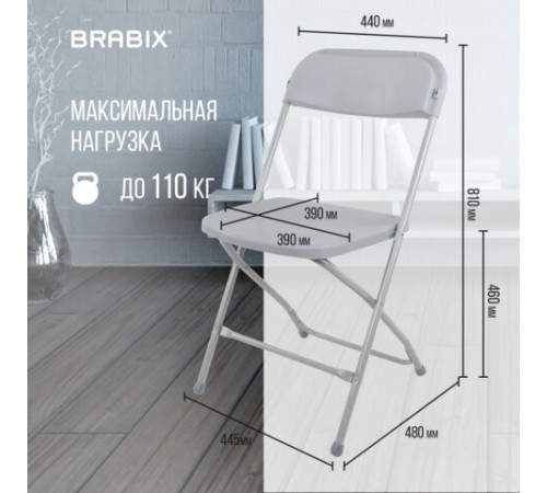 Стул складной BRABIX "Golf CF-002", серый каркас, пластик серый, 531564 Стул складной BRABIX "Golf CF-002", серый каркас, пластик серый, 531564
