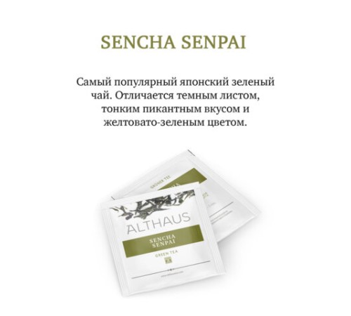 Чай ALTHAUS 