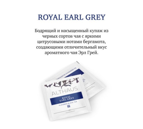 Чай ALTHAUS 